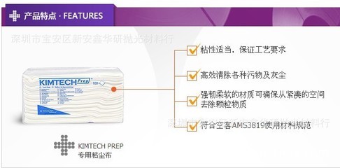 【金佰利 75850 專用粘塵布 高效去污去灰 100張/包 假一賠十】價格,廠家,圖片,無塵紙、無塵布,深圳市寶安區(qū)新安鑫華研拋光材料行-