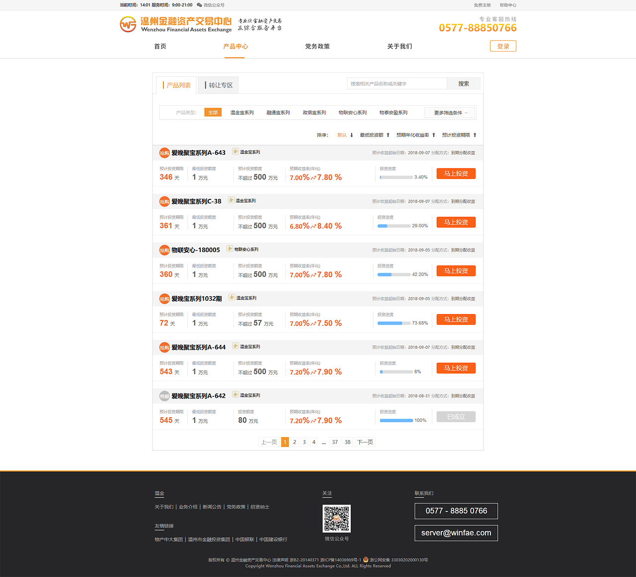 網(wǎng)頁設(shè)計-溫州金融交易中心